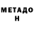 Метадон мёд Gennadii Nicolaevich