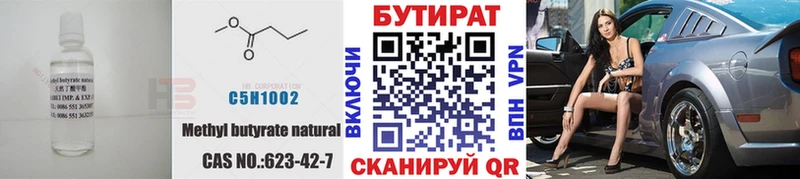 Купить Звенигово БУТИРАТ 1.4BDO